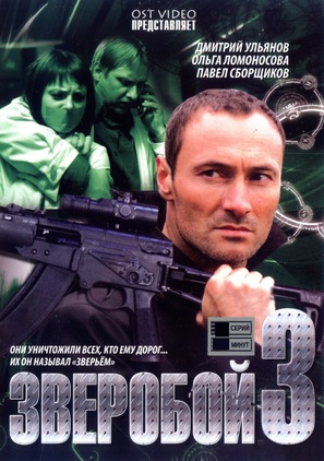 &quot;Zveroboy tri&quot; - Russian DVD movie cover (thumbnail)