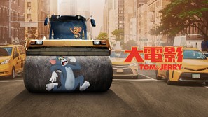 Tom and Jerry - Hong Kong Movie Cover (thumbnail)