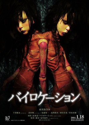 Bairok&ecirc;shon - Japanese Movie Poster (thumbnail)