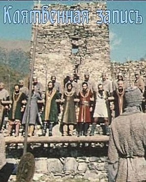 Tsigni pitsisa - Georgian Movie Poster (thumbnail)