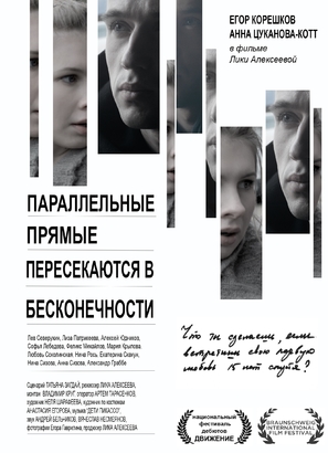 Parallelnye pryamye peresekayutsya v beskonechnosti - Russian Movie Poster (thumbnail)