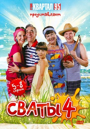 &quot;Svaty 4&quot; - Russian DVD movie cover (thumbnail)