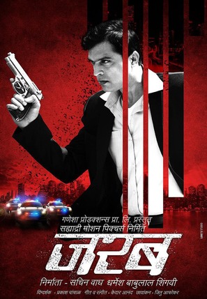 Jarab - Indian Movie Poster (thumbnail)