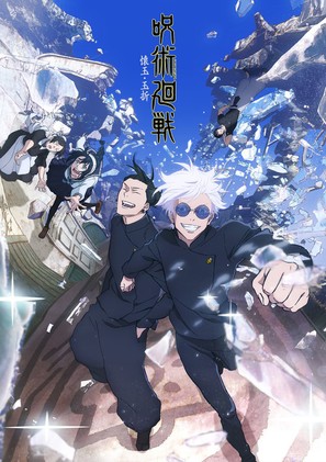 &quot;Jujutsu Kaisen&quot; - Japanese Movie Poster (thumbnail)