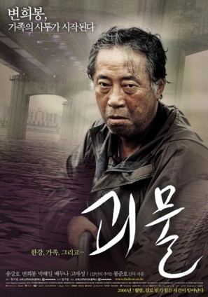 Gwoemul - South Korean Movie Poster (thumbnail)