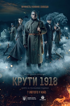 Kruty18 - Ukrainian Movie Poster (thumbnail)