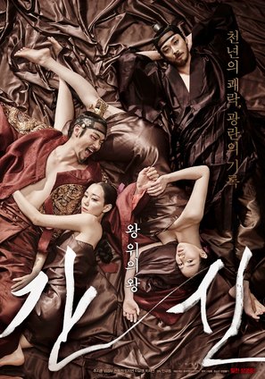 Gansin - South Korean Movie Poster (thumbnail)