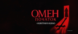 The First Omen - Ukrainian Movie Poster (thumbnail)