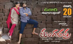 Tungabhadra Poster