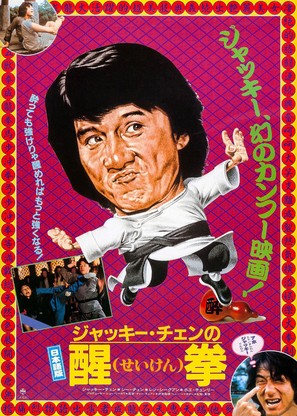 Long teng hu yue - Japanese Movie Poster (thumbnail)