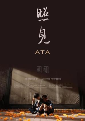 Ata - Chinese Movie Poster (thumbnail)