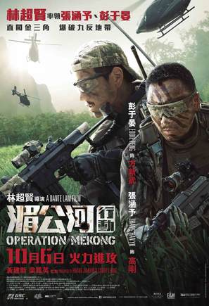 Operation Mekong - Malaysian Movie Poster (thumbnail)