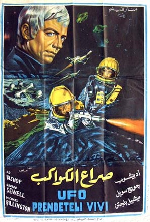 &quot;UFO&quot; - Egyptian Movie Poster (thumbnail)