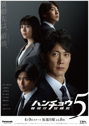 &quot;Hanch&ocirc;: Jinnansho Azumihan&quot; - Japanese Movie Poster (thumbnail)