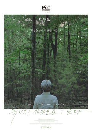 Ryuichi Sakamoto: Coda - South Korean Movie Poster (thumbnail)