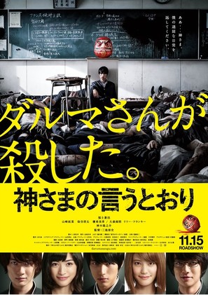Kamisama no iu t&ocirc;ri - Japanese Movie Poster (thumbnail)