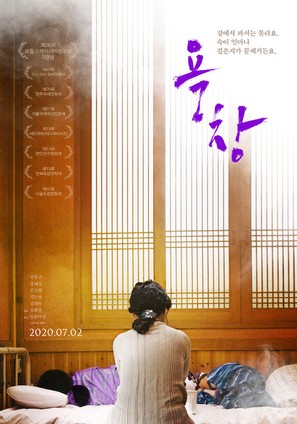 A Bedsore - South Korean Movie Poster (thumbnail)