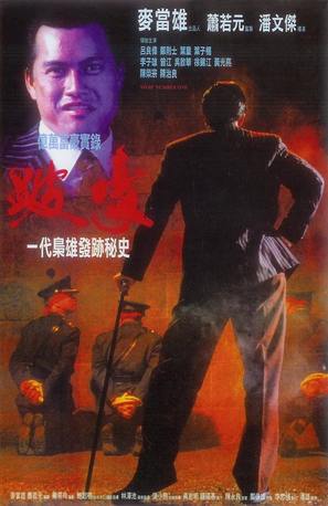 Bo Hao - Hong Kong Movie Poster (thumbnail)