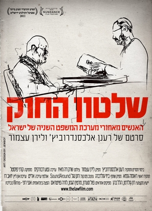 Shilton Ha Chok - Israeli Movie Poster (thumbnail)
