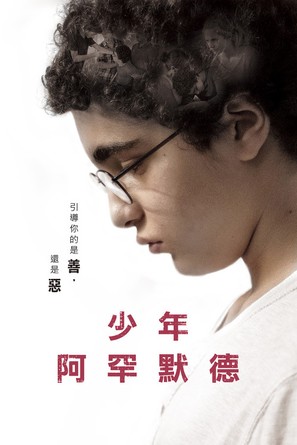 Le jeune Ahmed - Taiwanese Movie Cover (thumbnail)