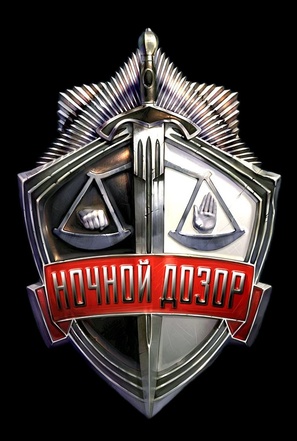 Nochnoy dozor - Russian poster (thumbnail)