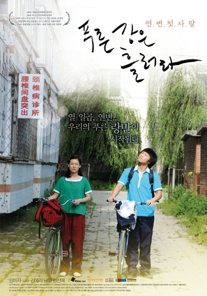 Pureun kangeun heulreora - South Korean Movie Poster (thumbnail)