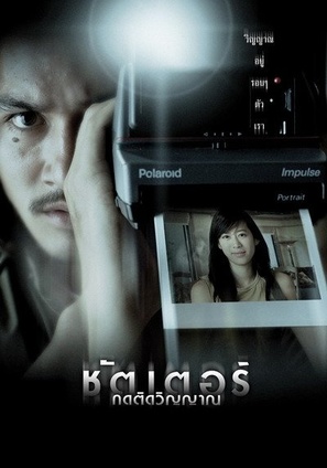 Shutter - Thai poster (thumbnail)