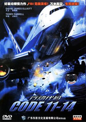 Code 11-14 - Chinese Movie Cover (thumbnail)