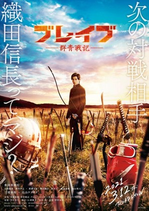 Brave: Gunjyo Senki - Japanese Movie Poster (thumbnail)