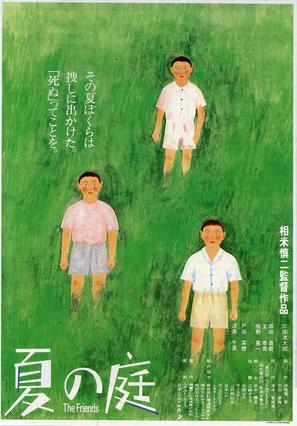 Natsu no niwa - Japanese Movie Poster (thumbnail)