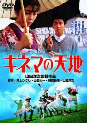 Kinema no tenchi - Japanese Movie Poster (thumbnail)