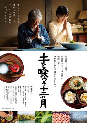 Tsuchi o kurau j&ucirc;nika getsu - Japanese Movie Poster (thumbnail)