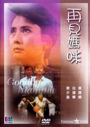 Zai jian ma mi - Hong Kong DVD movie cover (thumbnail)