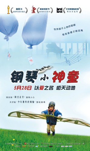Vitus - Chinese Movie Poster (thumbnail)