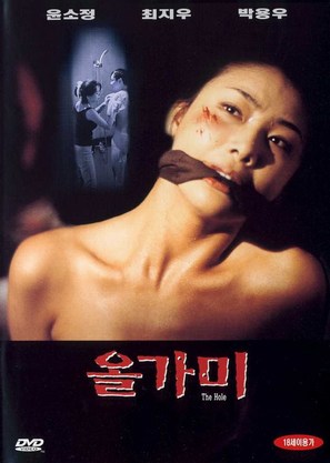 Olgami - South Korean DVD movie cover (thumbnail)