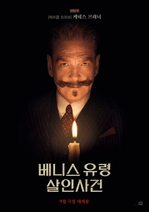 A Haunting in Venice - South Korean Movie Poster (thumbnail)