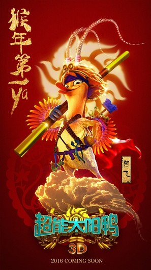 Quackerz - Chinese Movie Poster (thumbnail)