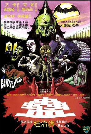 Gu - Hong Kong Movie Poster (thumbnail)