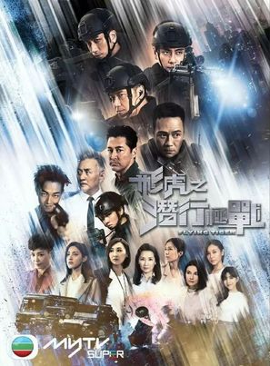 &quot;Flying Tiger&quot; - Hong Kong Movie Poster (thumbnail)