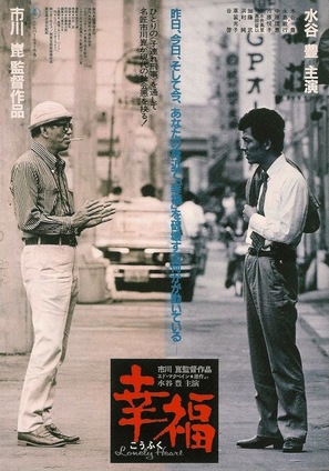 Kofuku - Japanese Movie Poster (thumbnail)