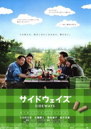 Sideways - Japanese Movie Poster (thumbnail)