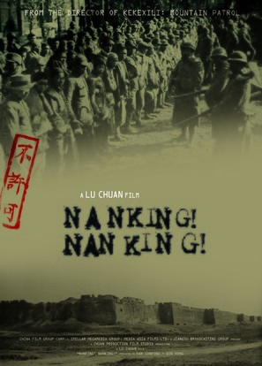 Nanjing! Nanjing! - Movie Poster (thumbnail)