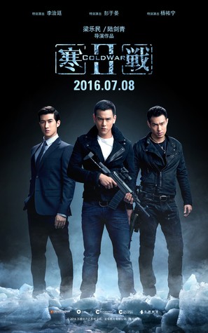 Cold War 2 - Chinese Movie Poster (thumbnail)