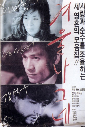 Gyeoul nageune - South Korean Movie Poster (thumbnail)