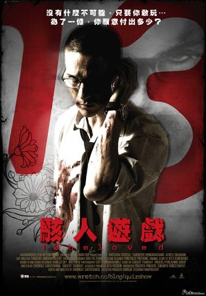 13 game sayawng - Taiwanese Movie Poster (thumbnail)