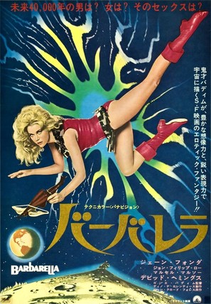 Barbarella - Japanese Movie Poster (thumbnail)