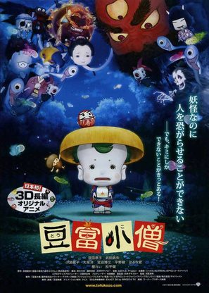 T&ocirc;fu koz&ocirc;: Sugoroku-d&ocirc;chu Furidashi - Japanese Movie Poster (thumbnail)