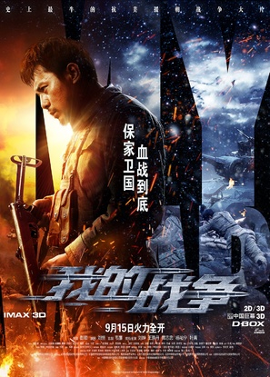 My War - Chinese Movie Poster (thumbnail)