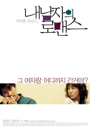 How To Keep My Love - South Korean poster (thumbnail)