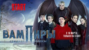 &quot;Vampiry sredney polosy&quot; - Russian Movie Poster (thumbnail)